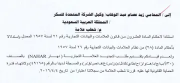 شطب علامة استنادا لاحكام المادة العشرون م
