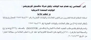 alsa شطب علامة استنادا لاحكام المادة العشرون م