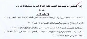 شطب علامة استنادا لاحكام المادة العشرون م