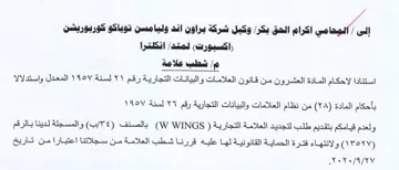 sl وكيل شركة براون اند وليامسن توباكو كوربور