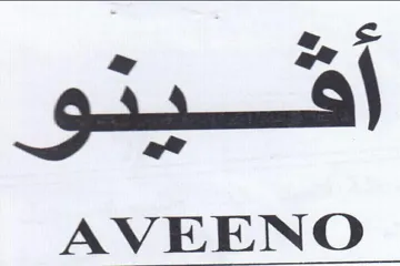 iia eet افيتو