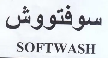 SOFTWASH سوقدووس