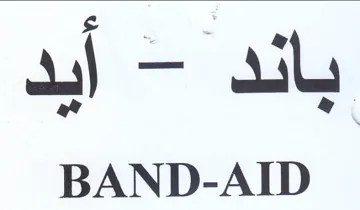 BAND-AID باند trademark logo