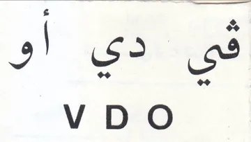 VDO