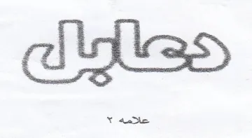 (figurative mark)