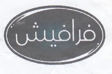 (figurative mark)