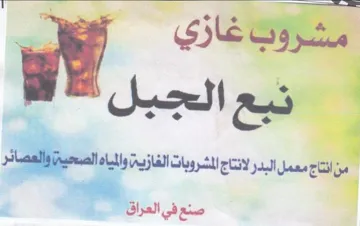 eA منانتاج معمل البدرلانتاج المشروبات الغازي