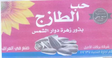 SS. بذور زهرة دوار الشمس