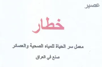 عصير خطا معمل سر الحياة للمياه الصحية وال