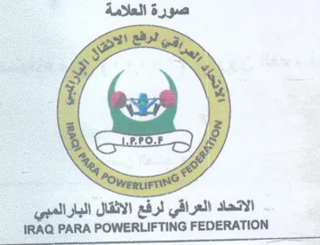 IRAQ PARA POWERLIFTING FEDERATION صورة العلامة الاتحاد العراقي لرفع الاثقال