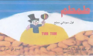 at a a By ese ee فول سوداني مملح