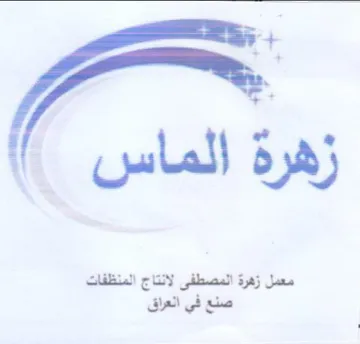 bees pete 001 صنع في العراق