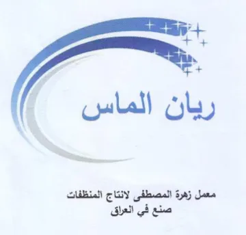 Fatal oly معمل زهرة المصطفى لانتاج المنظفات