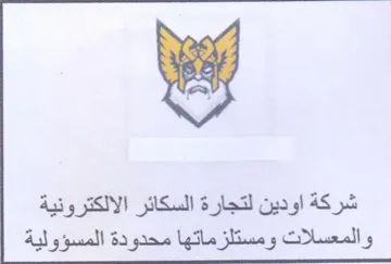 شركة اودين لتجارة السكائر الالكترونية وال