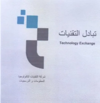 Technology Exchange one od Cigale aS lpm تبادل التقنيات