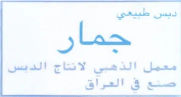 gee لانتاج الدبسن معمل