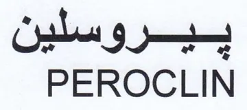 PEROCLIN ييروسلين