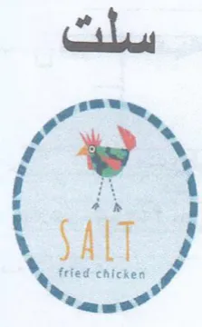 SI chicken سلت و