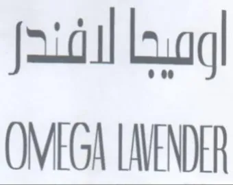 OMEGA LAVENDER اوميجا اافندر