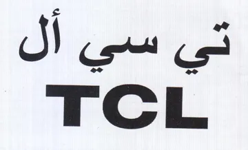 TCL تي سي أل