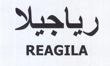 REAGILA ب رياجيلا