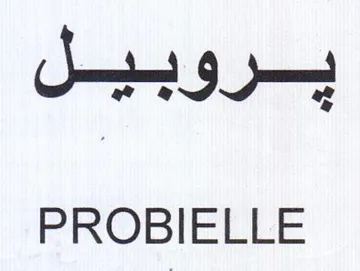 PROBIELLE يروبيل