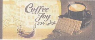 يكوفي جوي