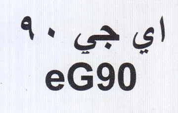 اي جي