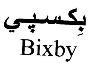 Ss Bixby trademark logo