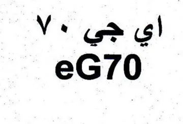 eG70 اي جي