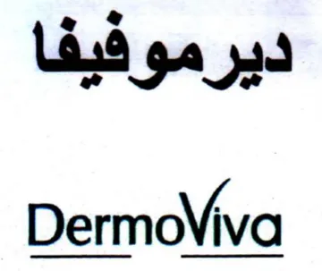 DermoViva ديرموفيفا
