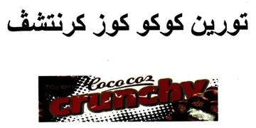 Plo 2 5 تورين كوكو كول