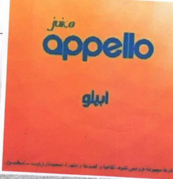 appello ابيلو