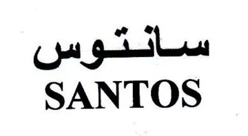 SANTOS سائكوس