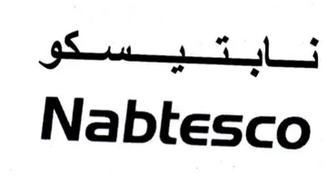 Nabtesco نابتيسكوق