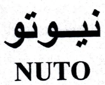 NUTO نيوتو