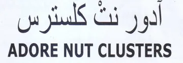 ADORE NUT CLUSTERS ادور لكك كلسئرس