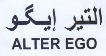 ALTER EGO التير إيك
