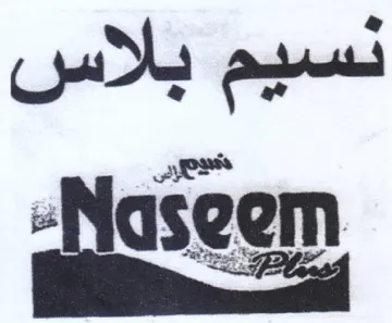 see نسيم بلاس
