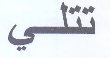 te ee