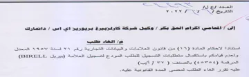 trots Ener IS SS من قاتون العلااصات و اليياتات التجارية رق