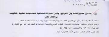 Se es المعدل ولعدم قيامكم باستكمال متطلبات التس