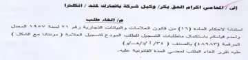 VACY Asal V9 685 2a steal lst متطليات التسجيل للطلب المودح لتسجيل العلا