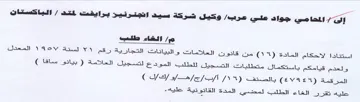 es ee ett eects التسجيل للطلب المودع لتسجيل العلامة