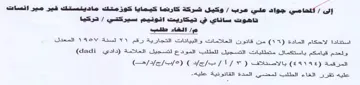 وكيل شركة كارنما كيمايا كوزمتك ماديتستك ف