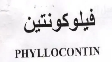 PHYLLOCONTIN فيلوكونتين trademark logo