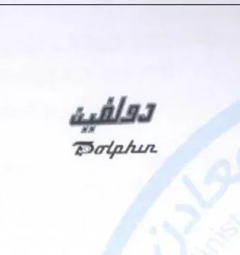 Potphun تقلفية