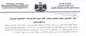 Commercial Data Registration TK. مديرية تسجيل العلامات والبيانات التجارية