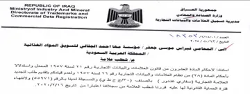 Commercial Data Registration Lae 1 مديرية تسجيل العلا مات والب