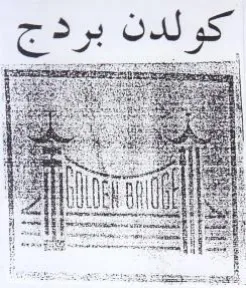 iS كو لدن بردج